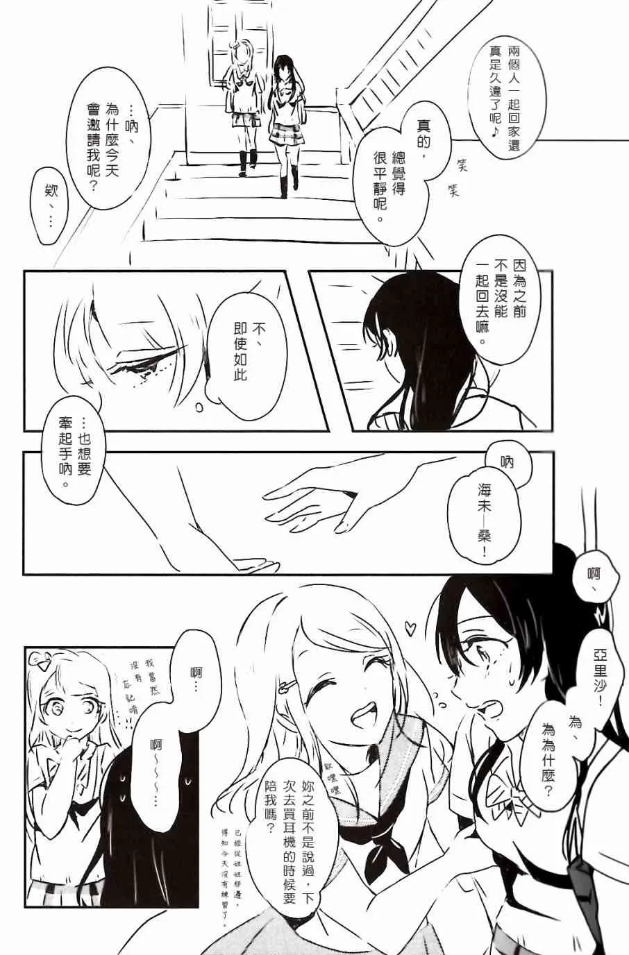 夢に恋する女神たち 前半 第8页
