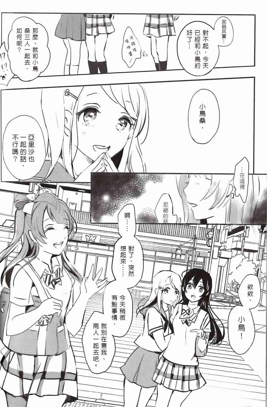 夢に恋する女神たち 前半 第9页