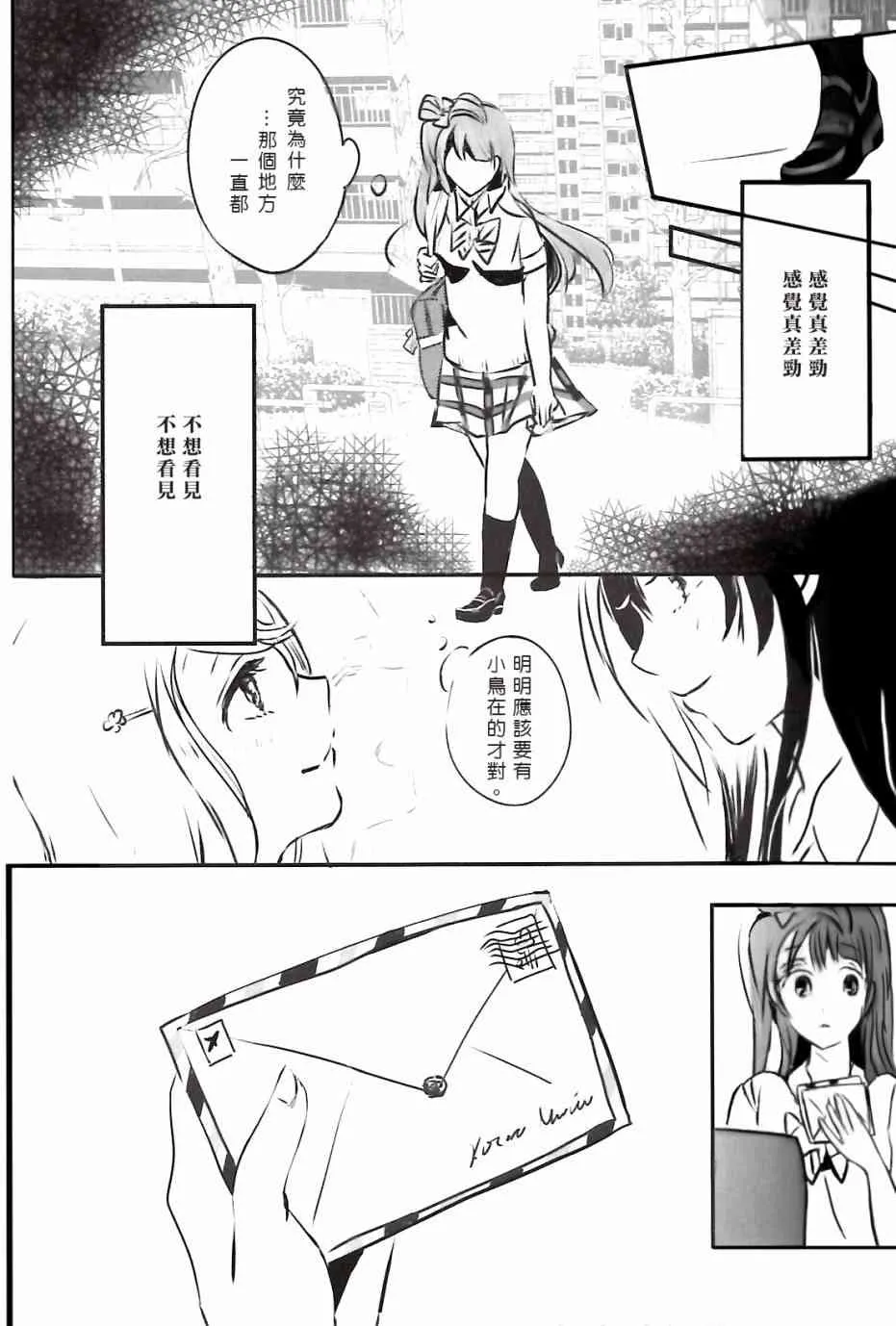 夢に恋する女神たち 前半 第10页