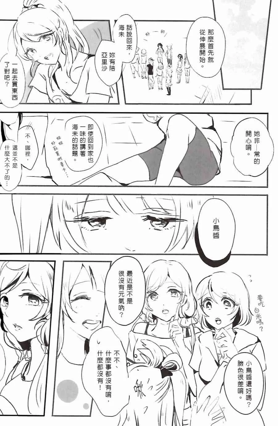 夢に恋する女神たち 前半 第11页