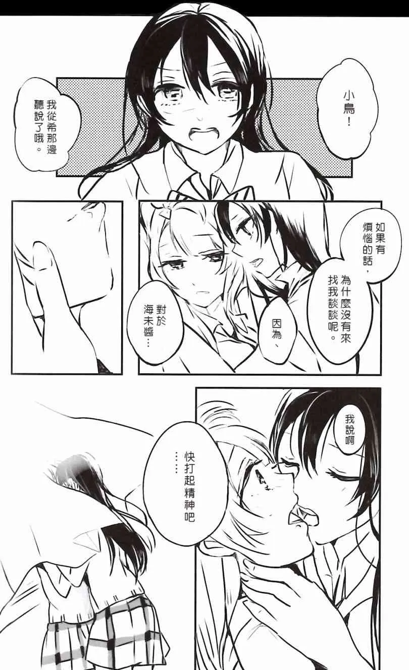 夢に恋する女神たち 前半 第13页