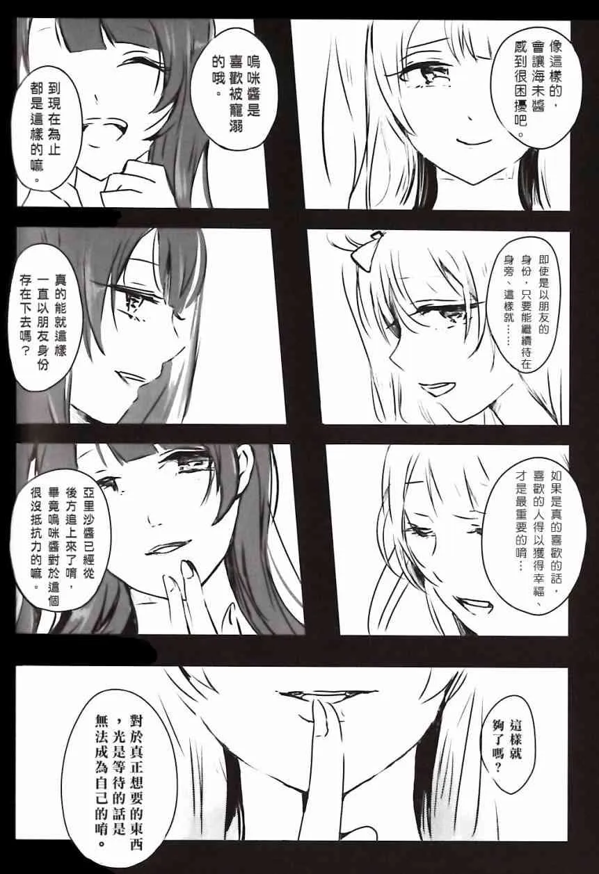 夢に恋する女神たち 前半 第15页