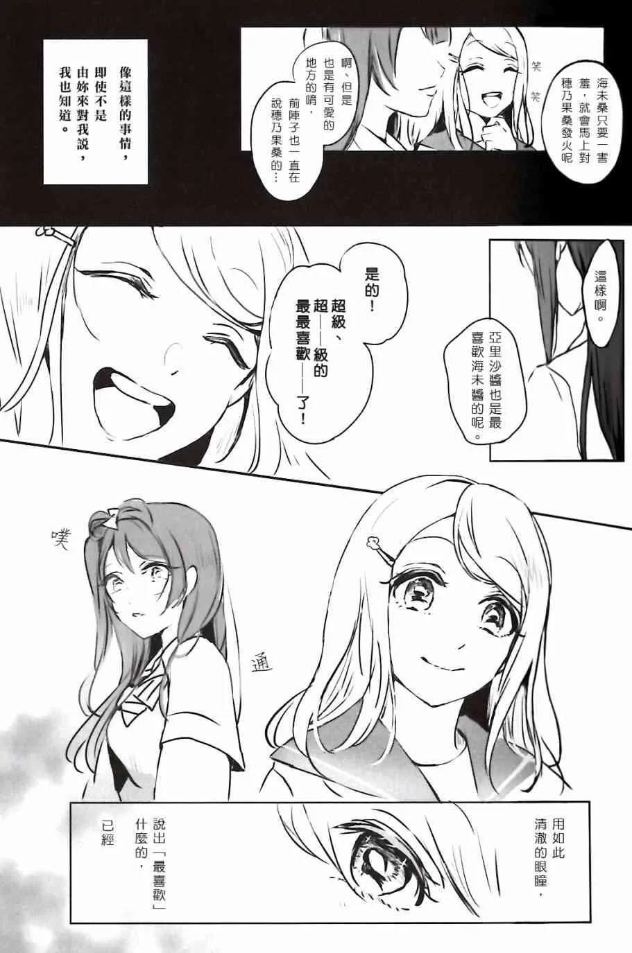 夢に恋する女神たち 前半 第20页