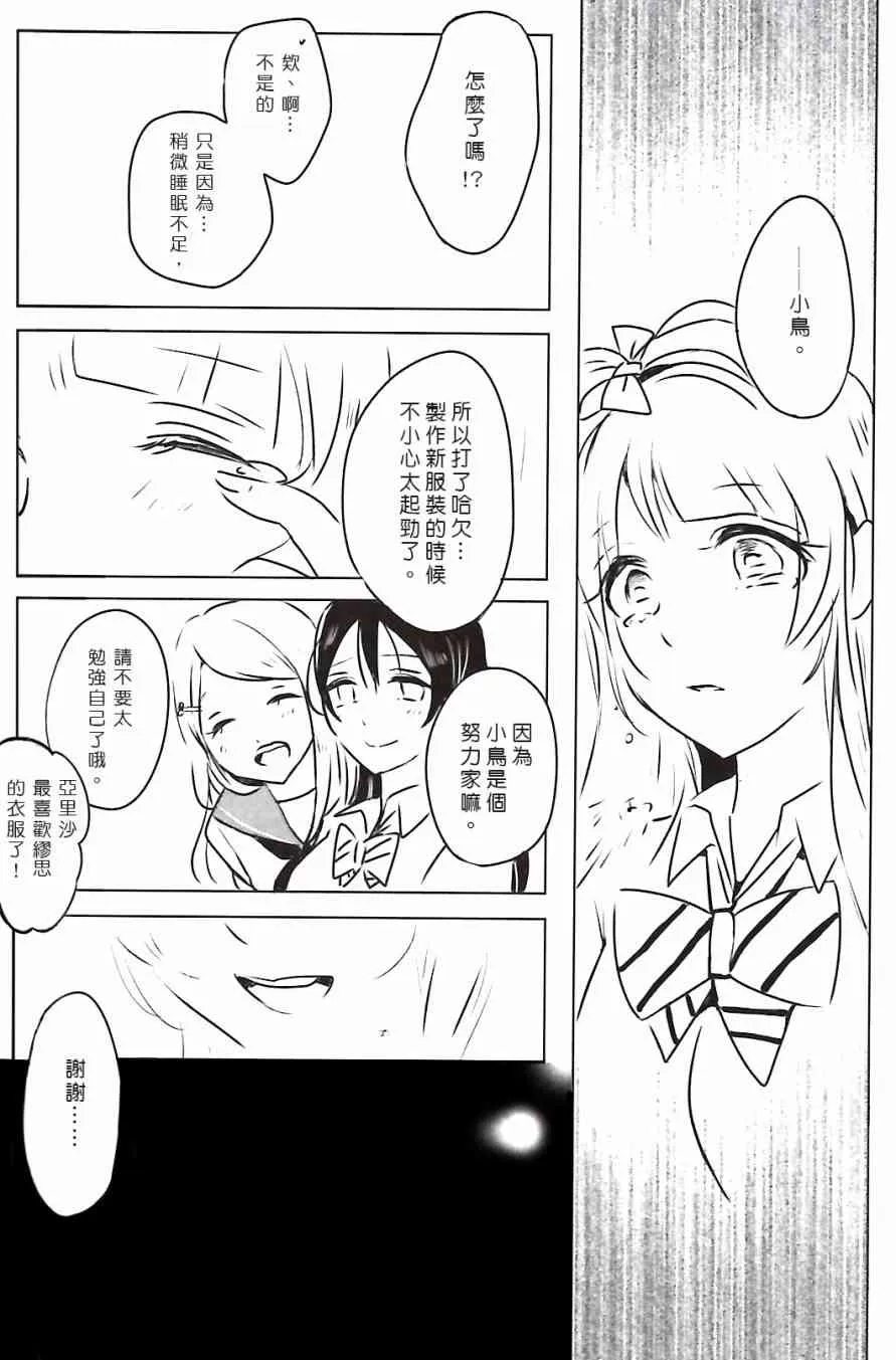 夢に恋する女神たち 前半 第21页