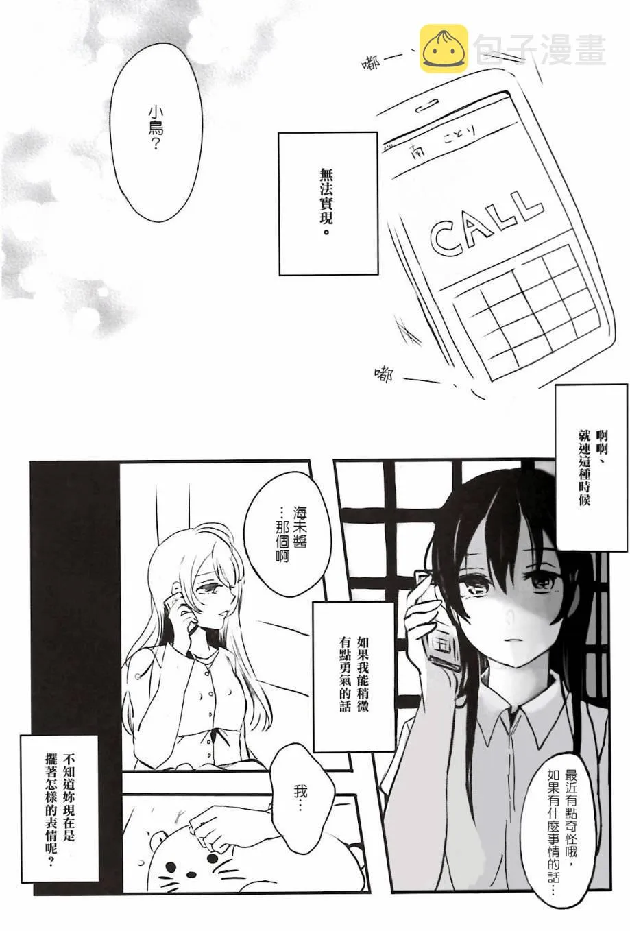 夢に恋する女神たち 前半 第22页