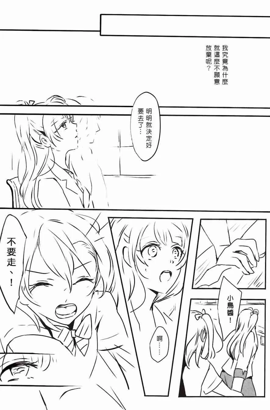 夢に恋する女神たち 前半 第23页