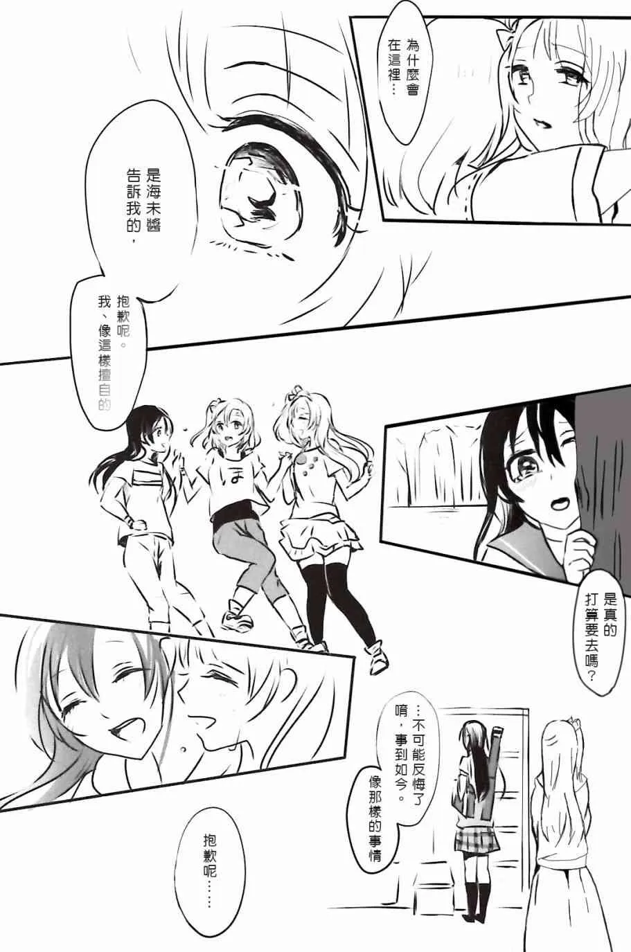 夢に恋する女神たち 前半 第24页