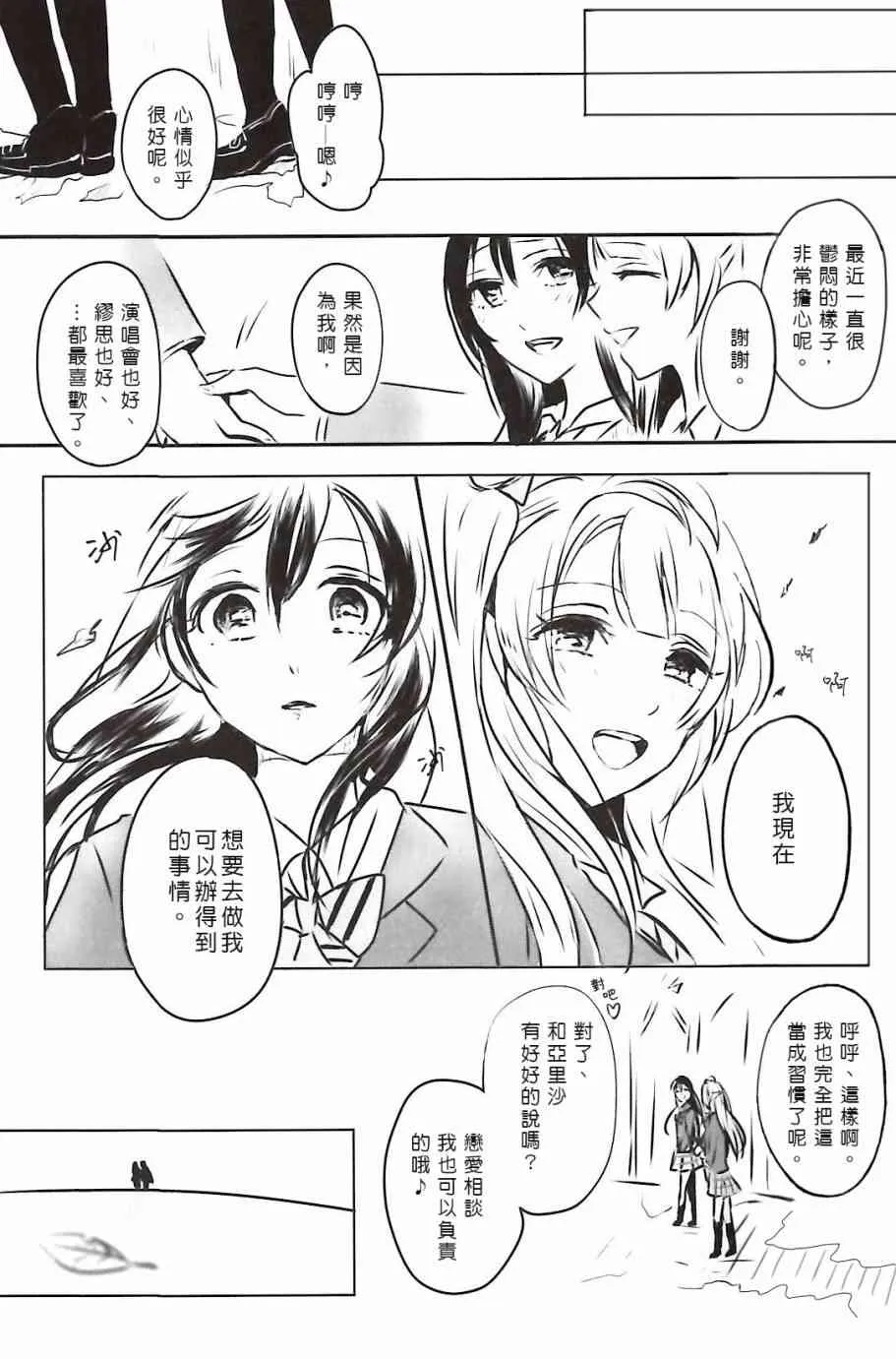 夢に恋する女神たち 前半 第26页