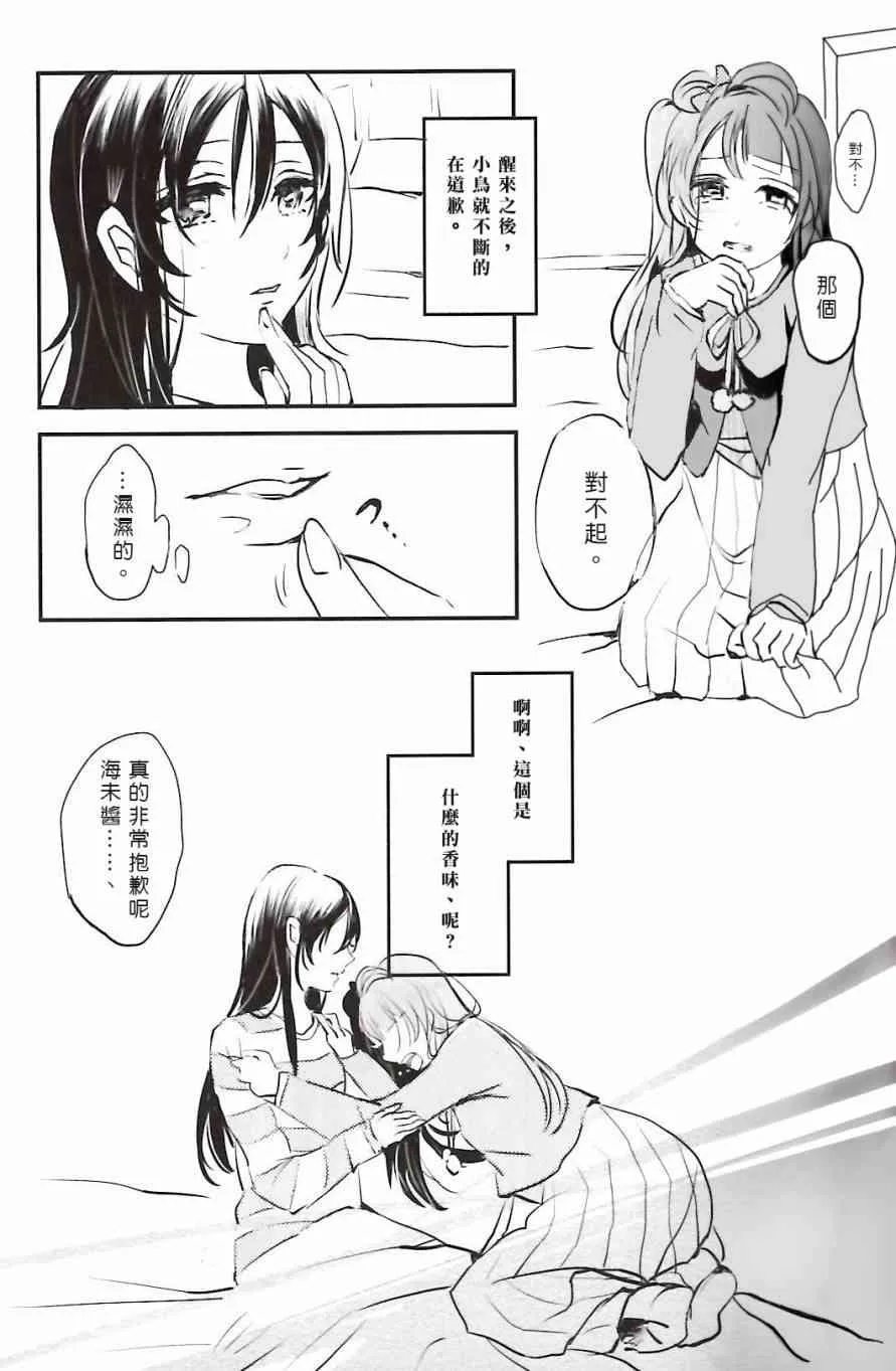 夢に恋する女神たち 前半 第30页