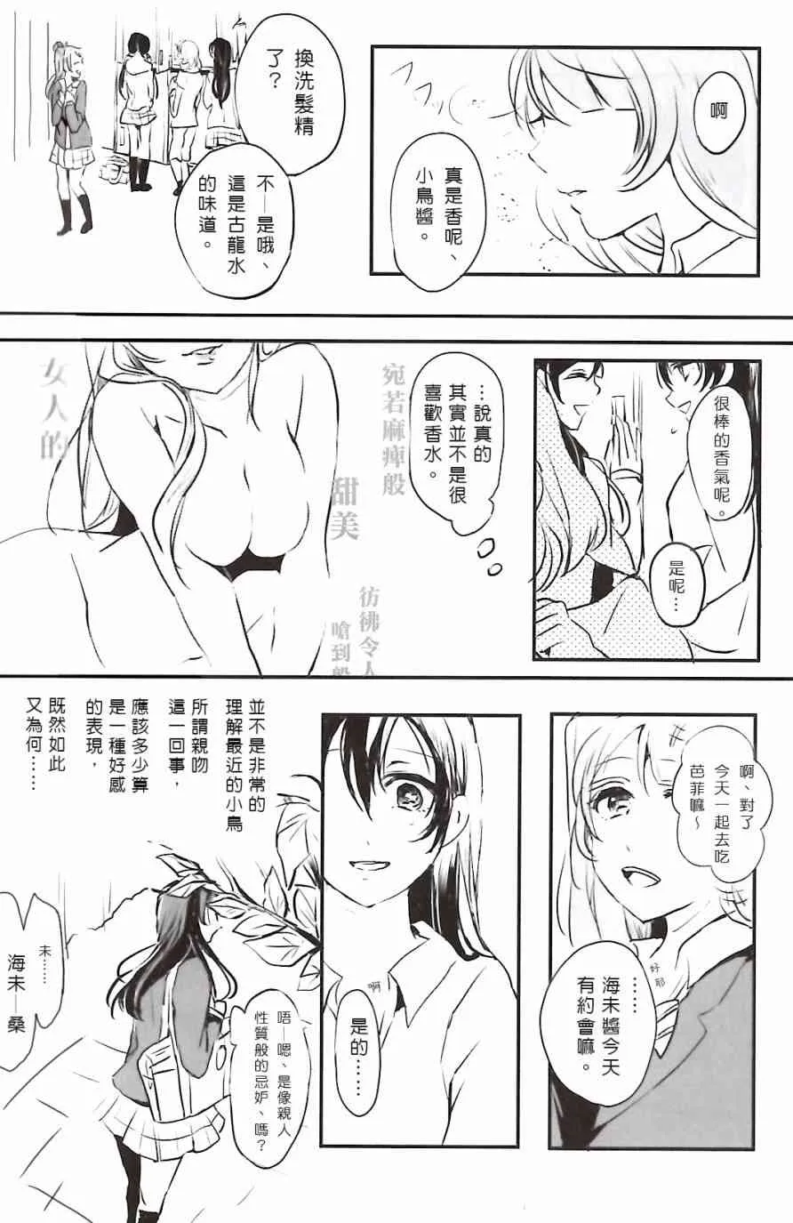 夢に恋する女神たち 前半 第31页