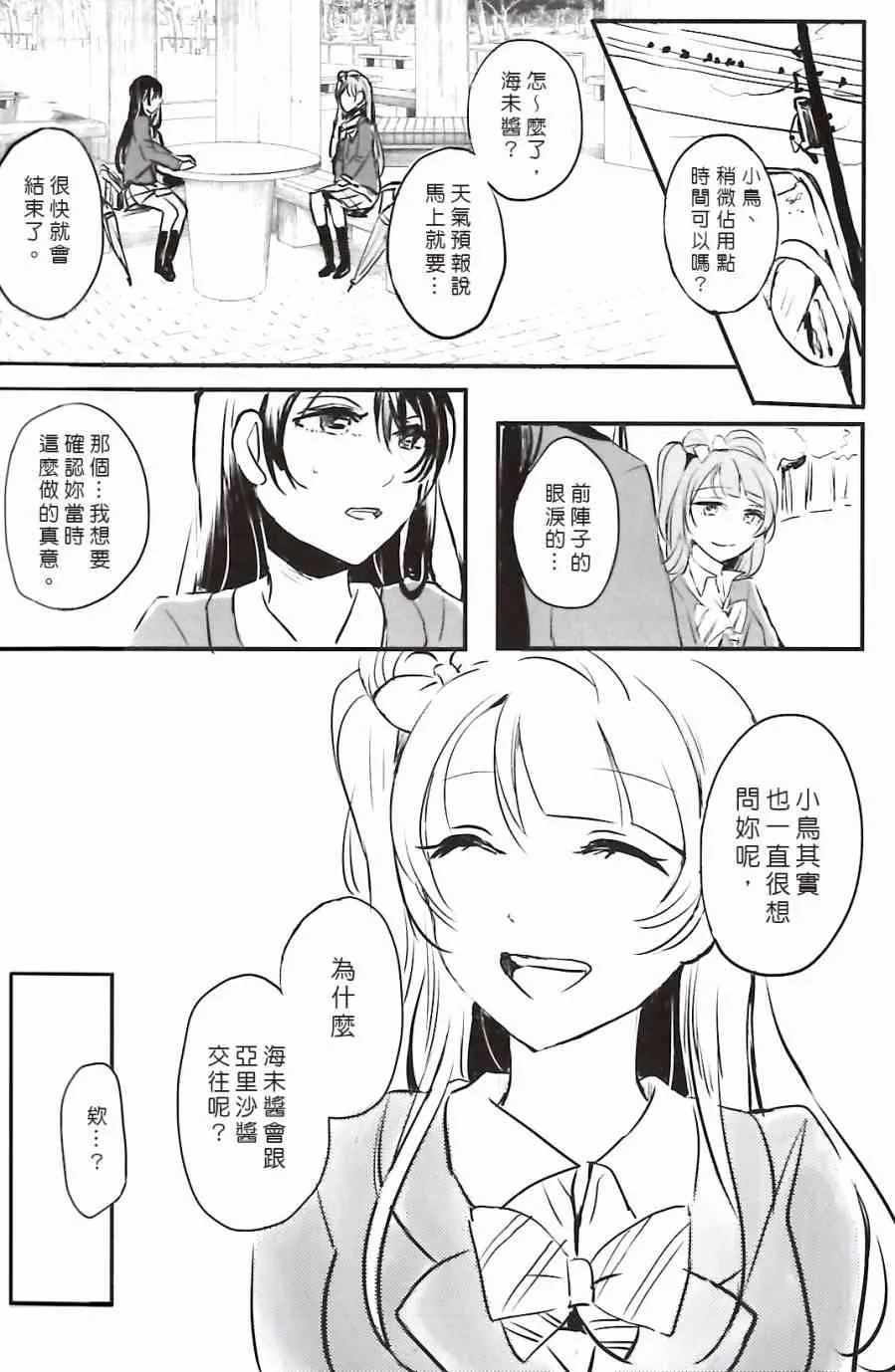 夢に恋する女神たち 前半 第35页