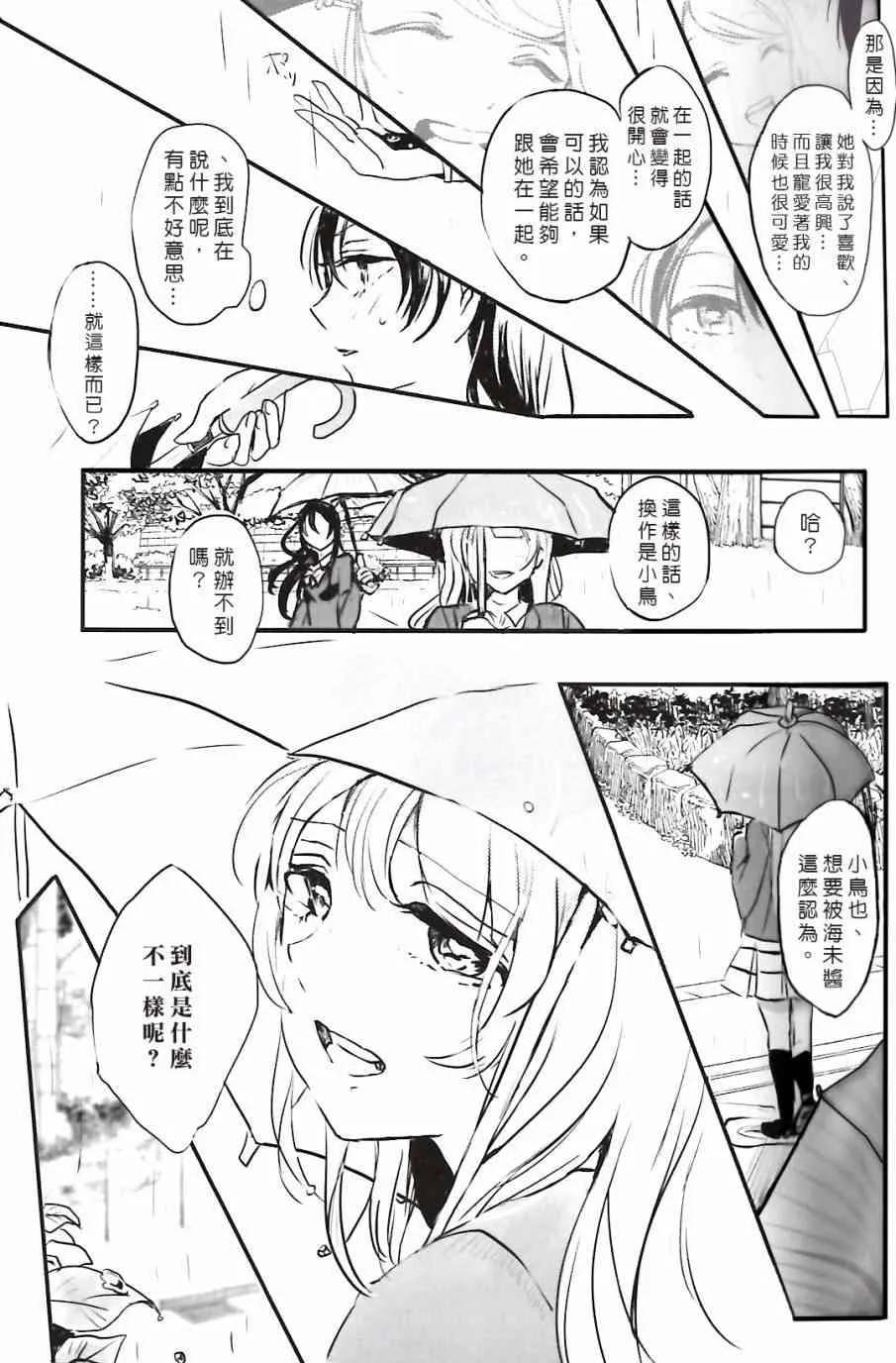 夢に恋する女神たち 前半 第36页