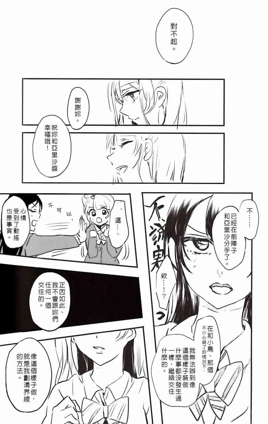 夢に恋する女神たち 前半 第43页
