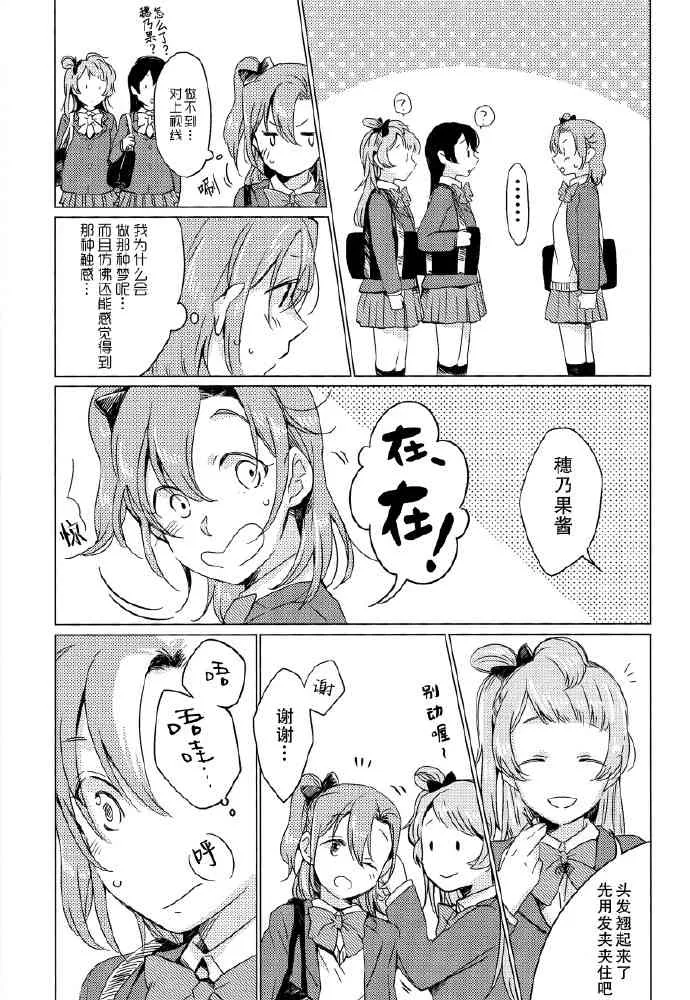 如梦一般 第6页