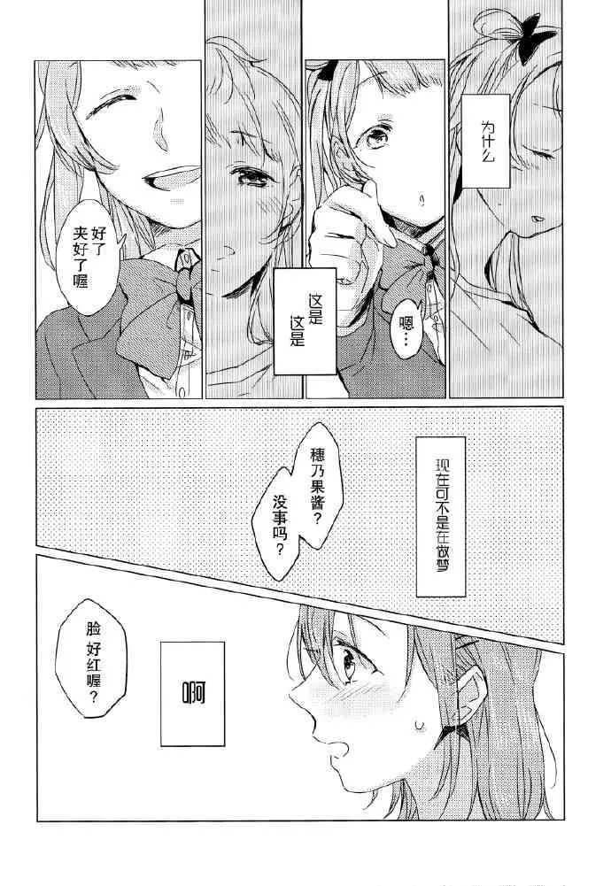 如梦一般 第7页