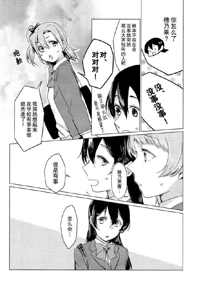 如梦一般 第9页