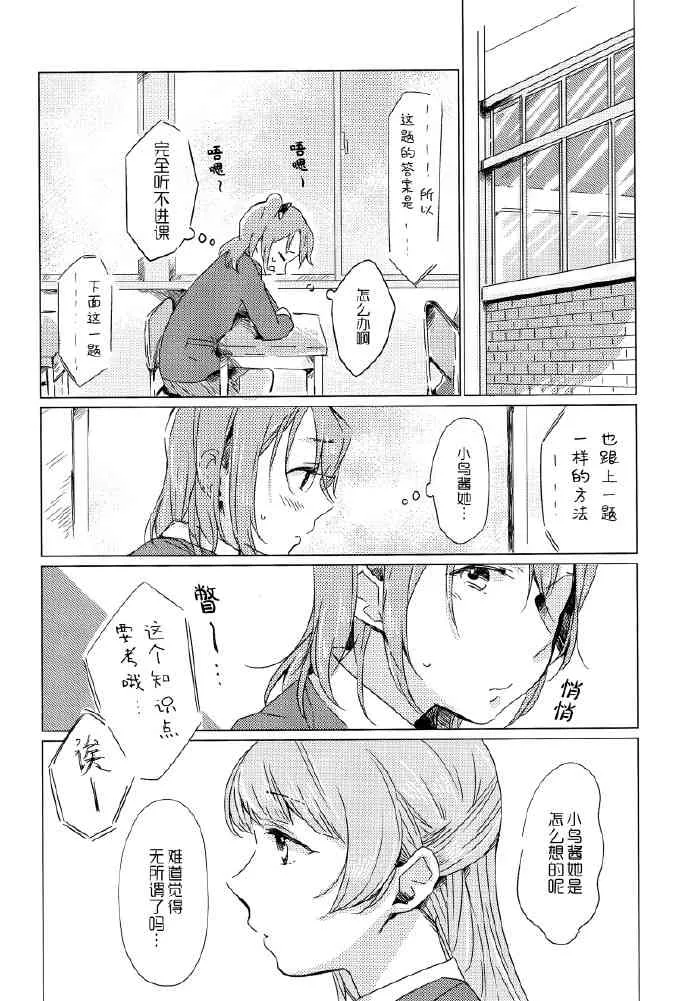 如梦一般 第11页