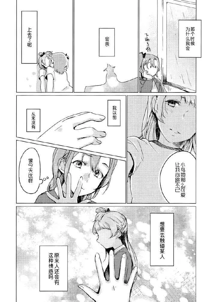 如梦一般 第12页