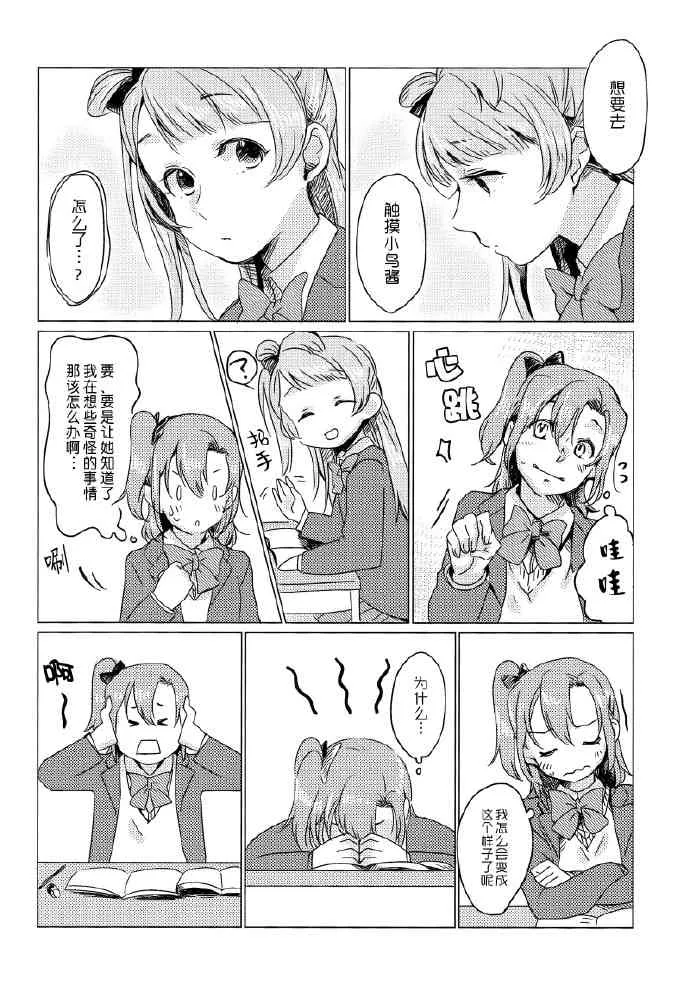 如梦一般 第13页