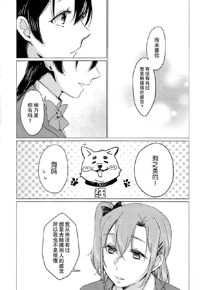 如梦一般 第16页