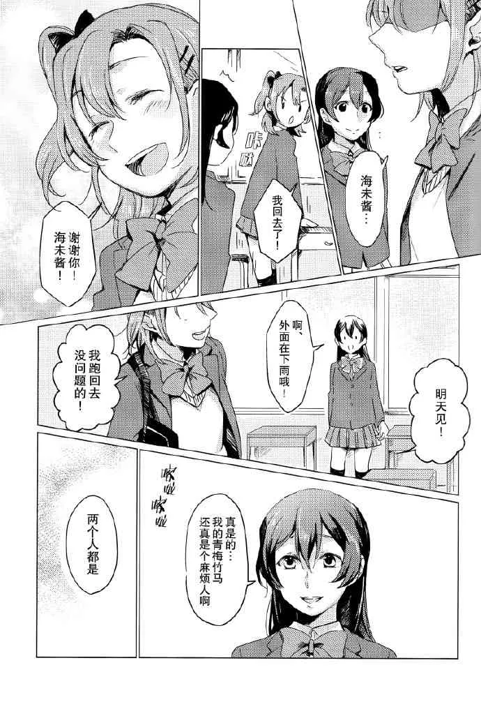 如梦一般 第20页