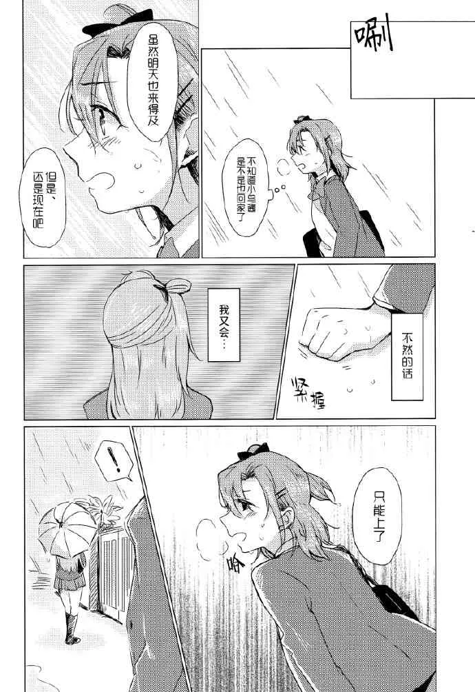 如梦一般 第21页