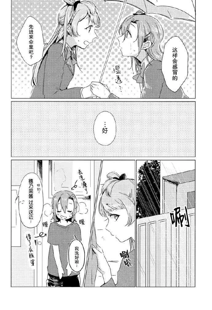 如梦一般 第23页