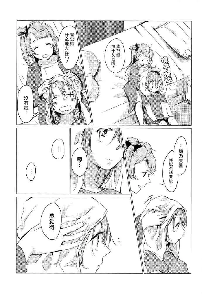如梦一般 第24页