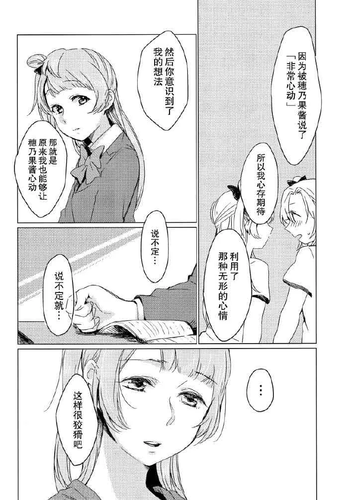如梦一般 第27页