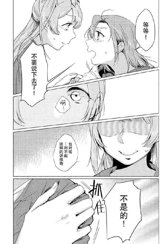 如梦一般 第30页