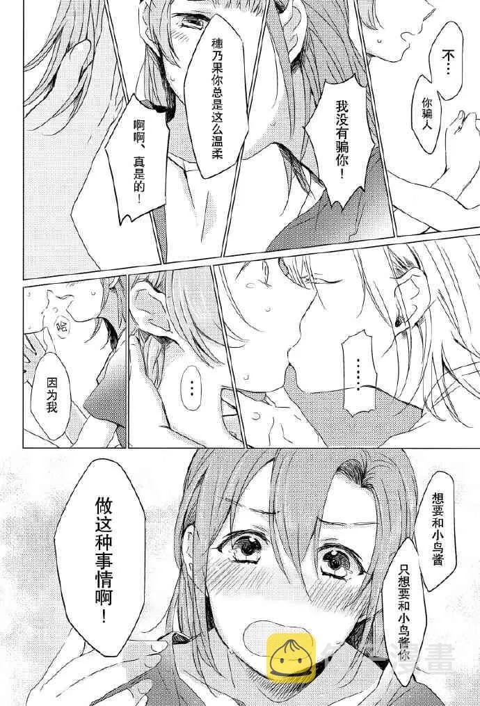 如梦一般 第33页