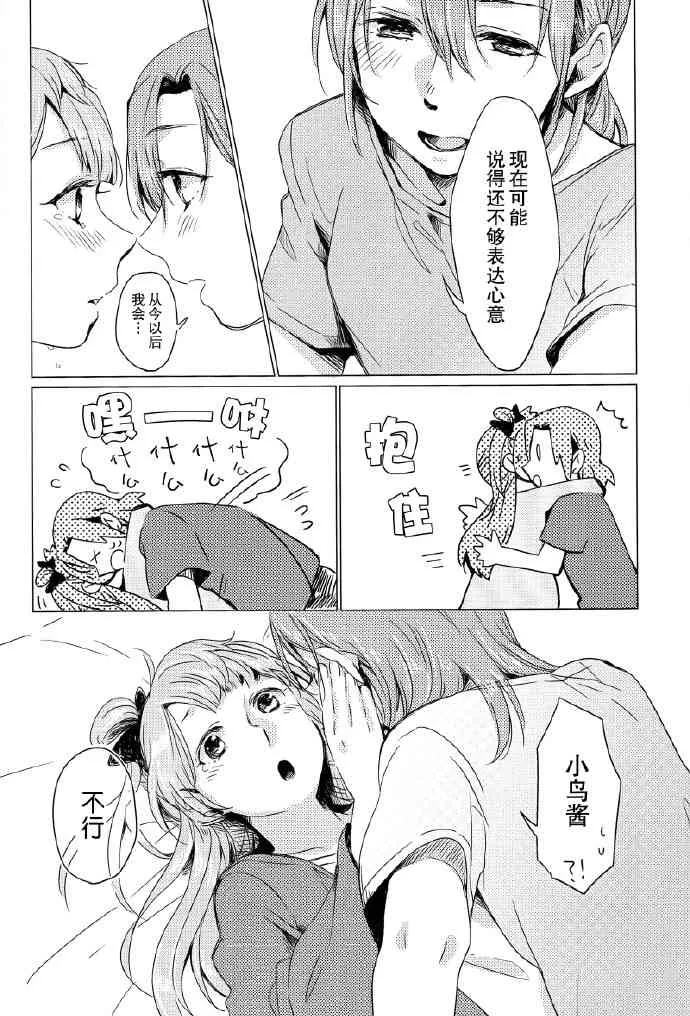 如梦一般 第35页