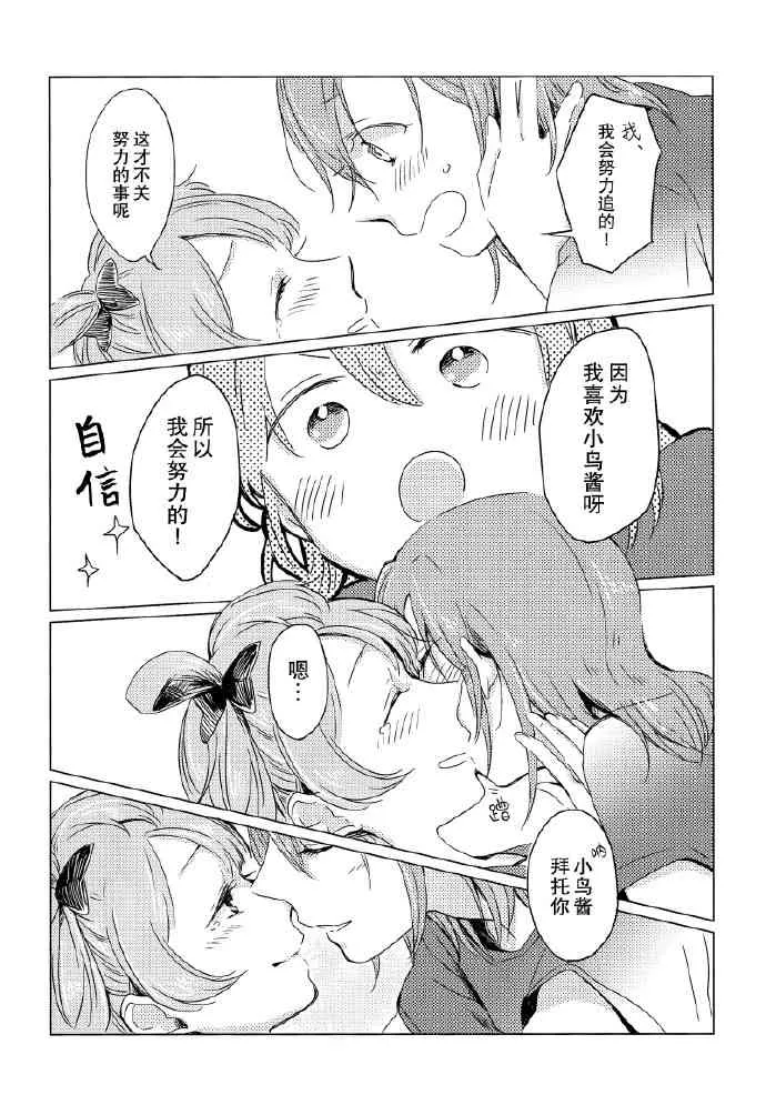 如梦一般 第37页