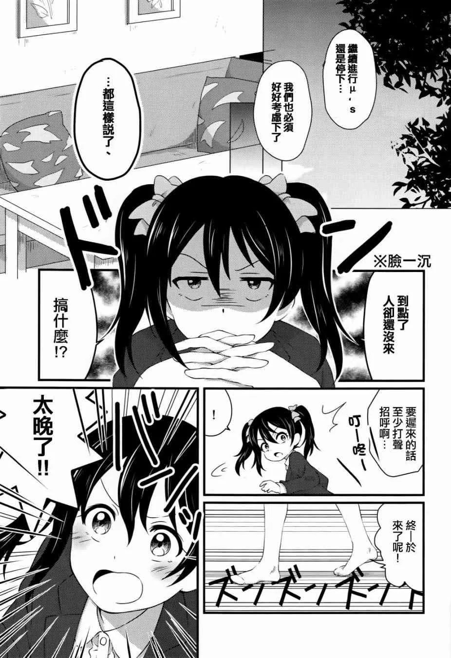Yes！We are school idol！ 第3页