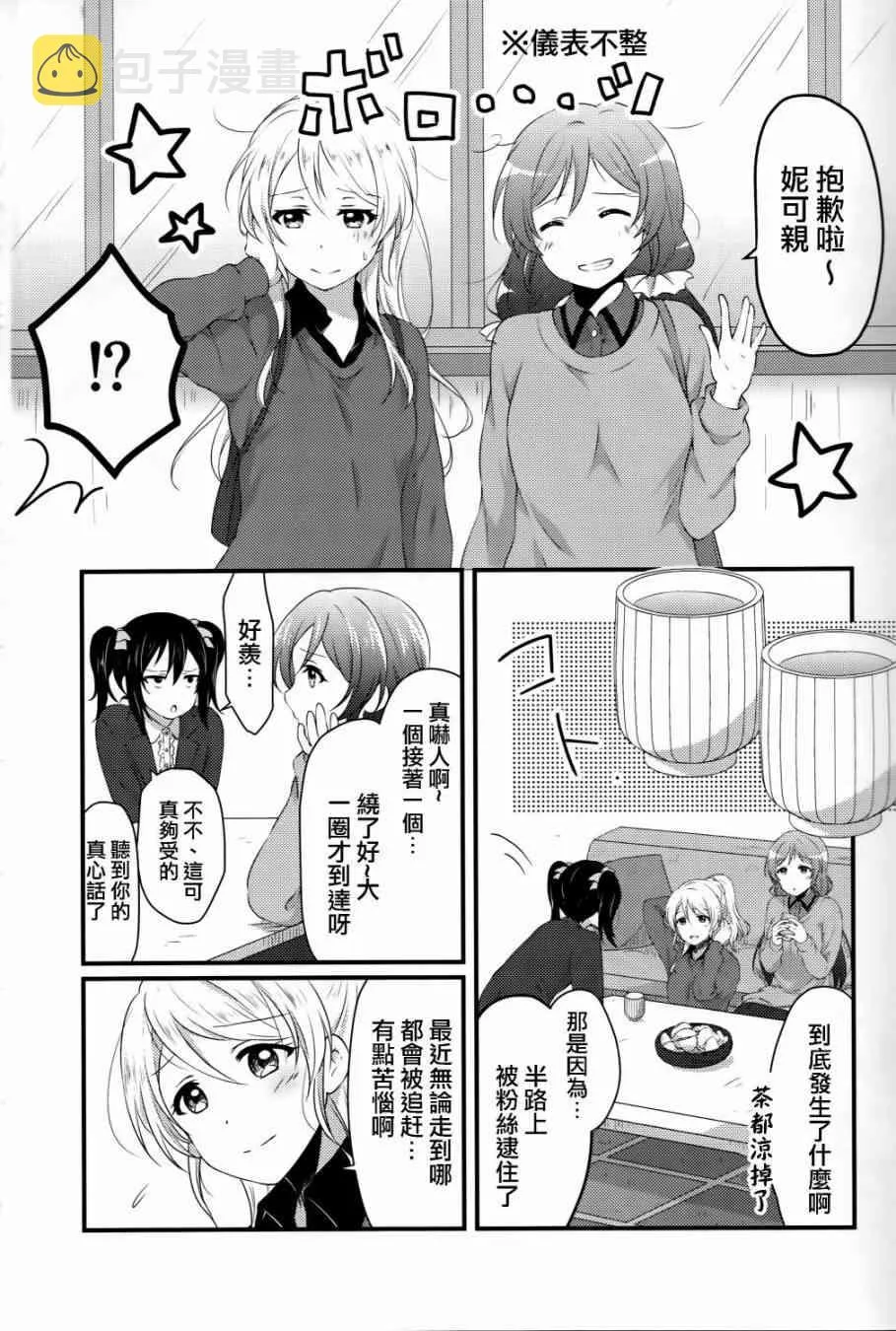 Yes！We are school idol！ 第4页