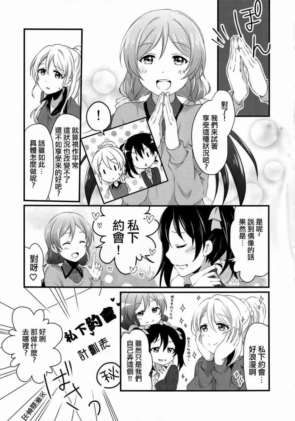Yes！We are school idol！ 第5页