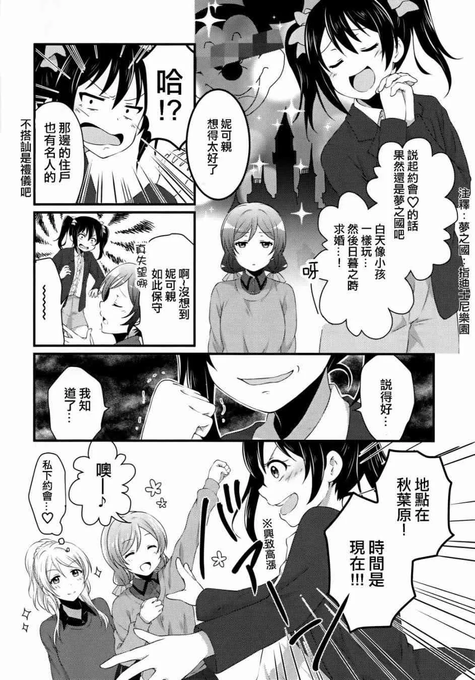 Yes！We are school idol！ 第6页