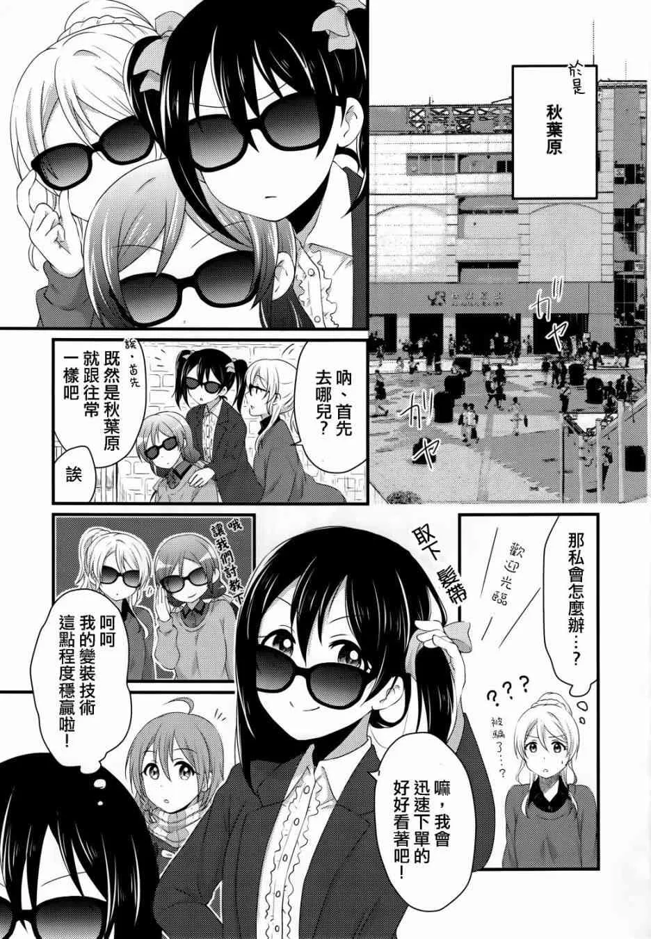 Yes！We are school idol！ 第7页