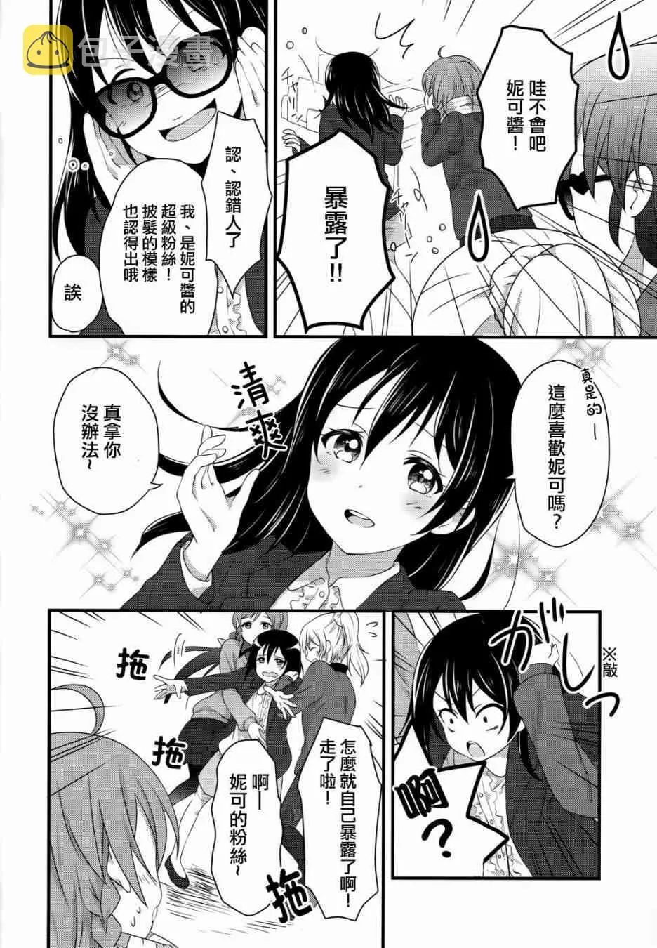 Yes！We are school idol！ 第8页