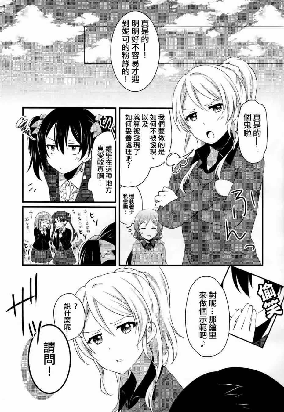 Yes！We are school idol！ 第9页