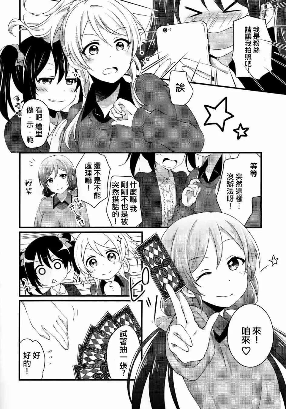 Yes！We are school idol！ 第10页