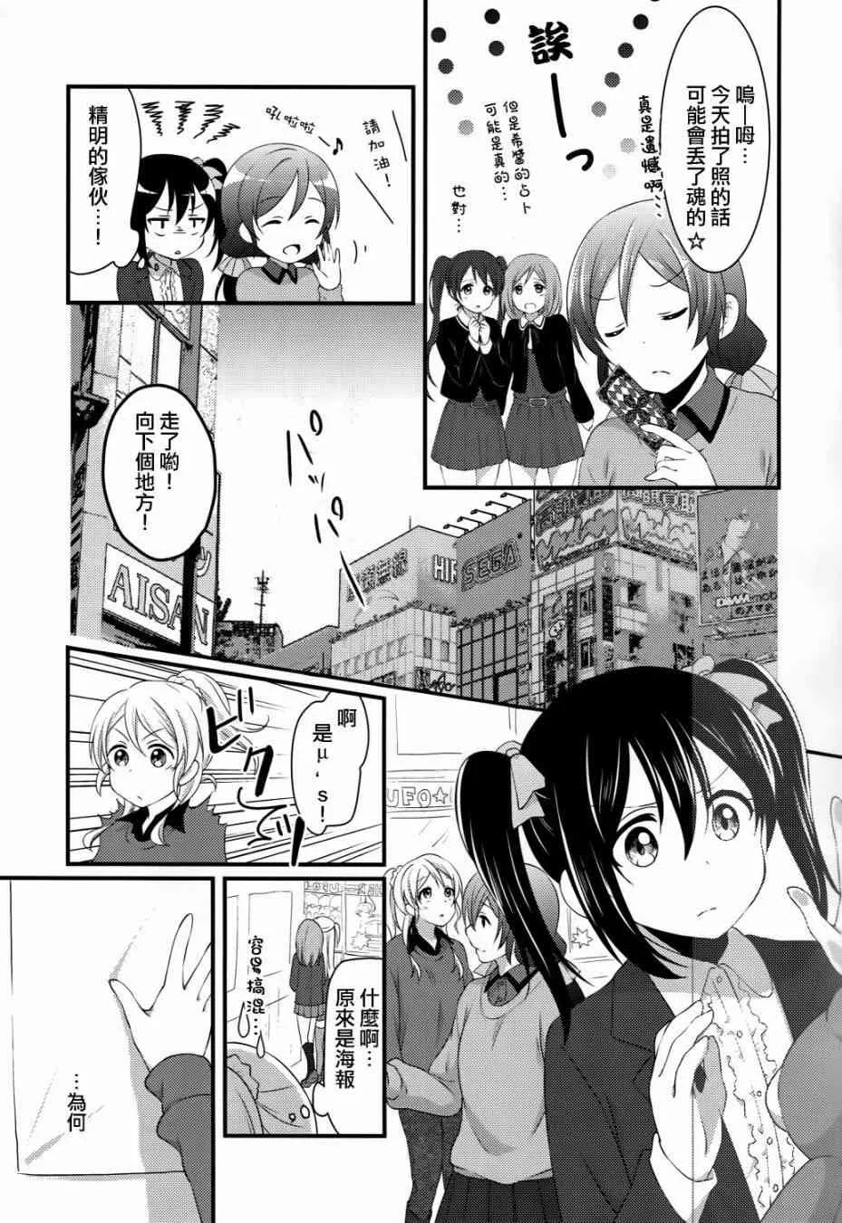 Yes！We are school idol！ 第11页