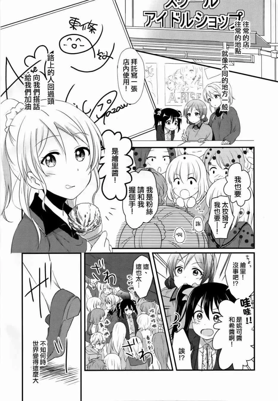 Yes！We are school idol！ 第12页