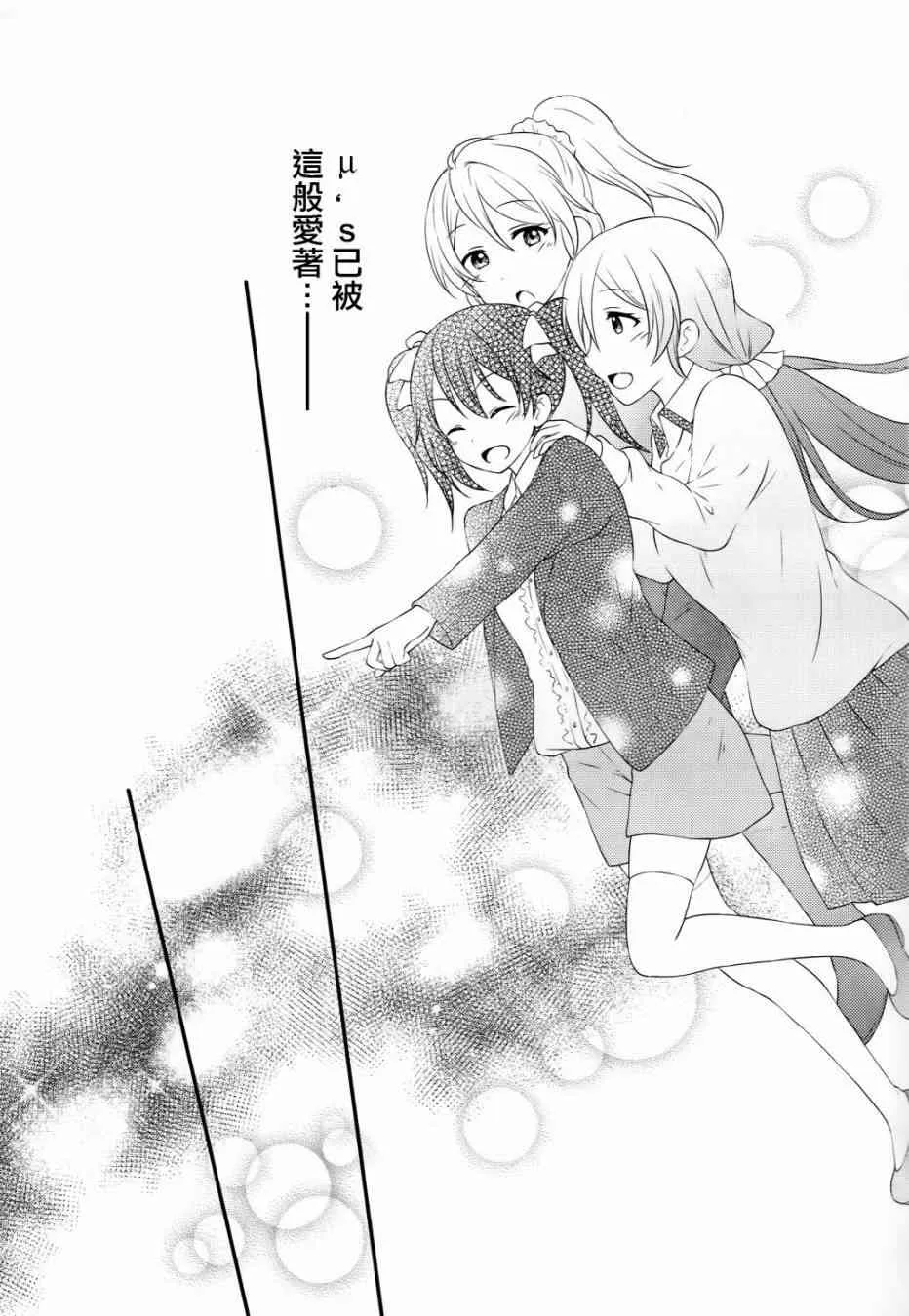 Yes！We are school idol！ 第13页