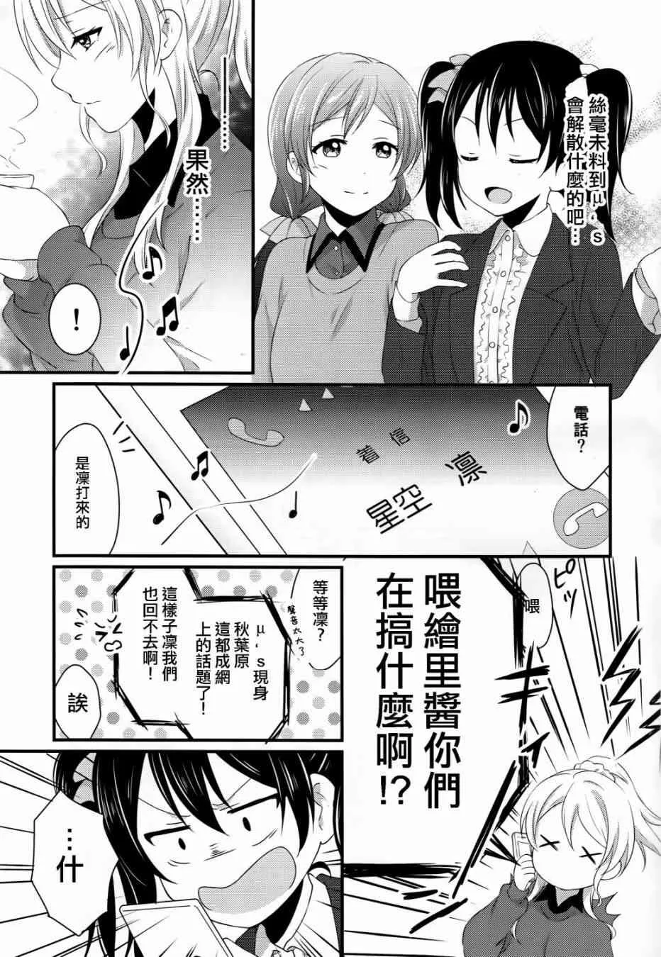 Yes！We are school idol！ 第15页