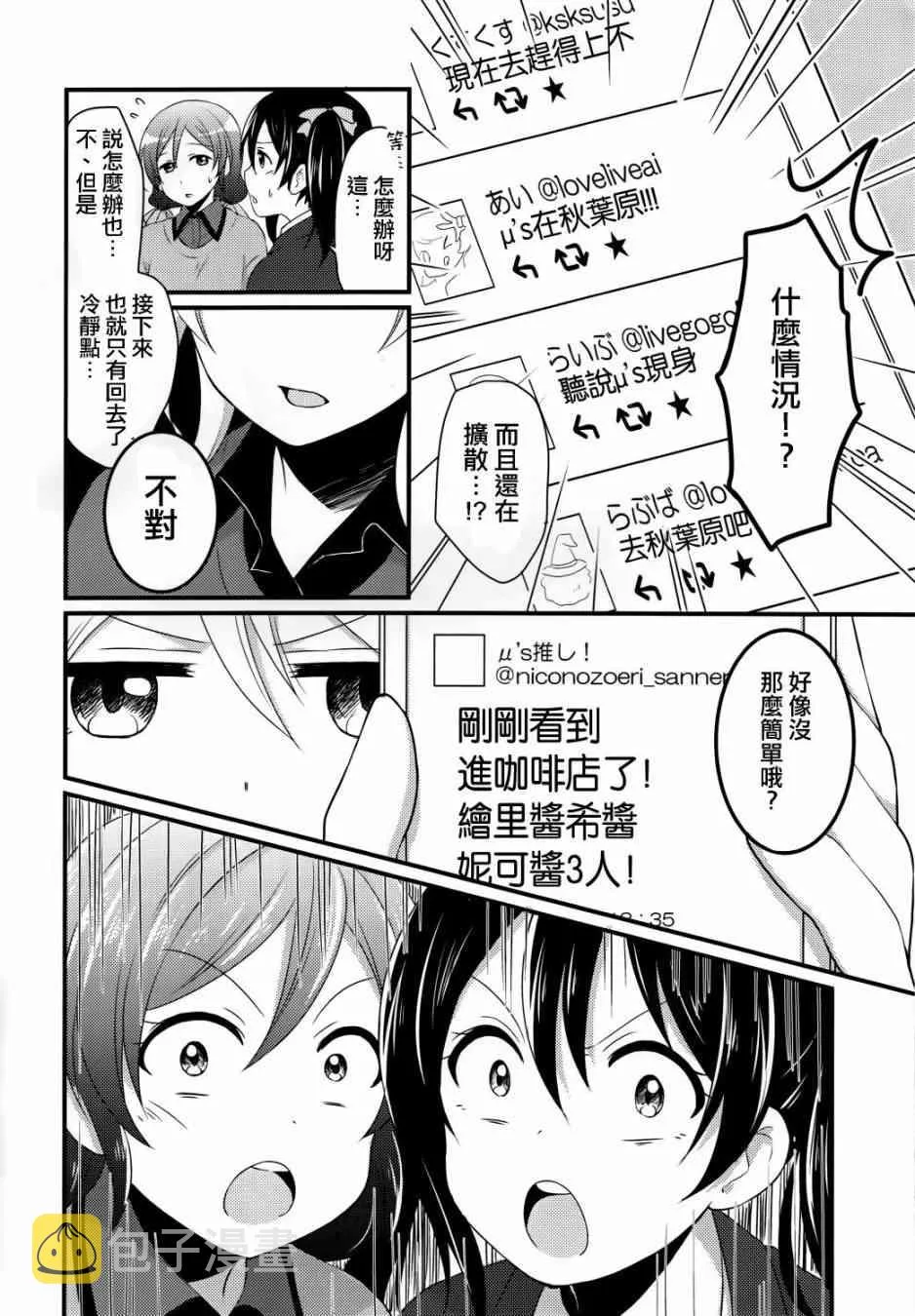 Yes！We are school idol！ 第16页