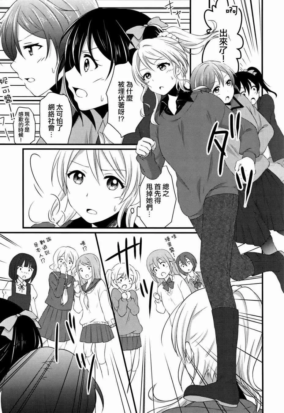 Yes！We are school idol！ 第17页