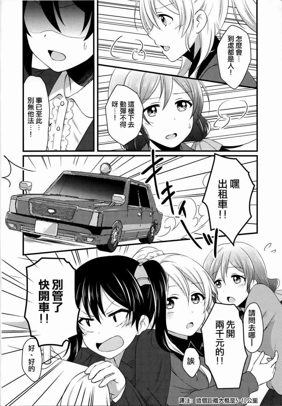Yes！We are school idol！ 第18页