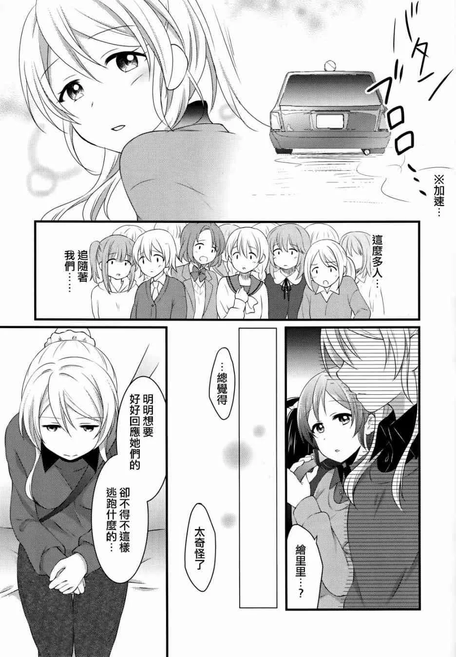 Yes！We are school idol！ 第19页