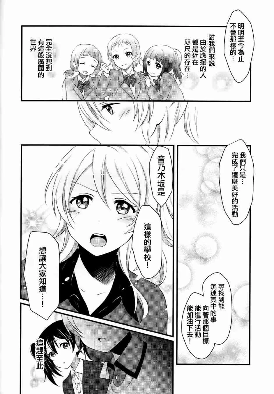 Yes！We are school idol！ 第20页